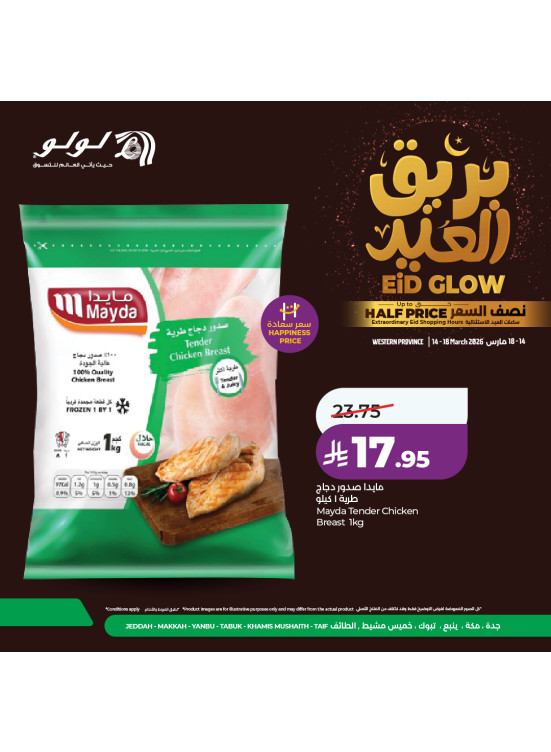 Eid Glow Offers, Vol 5 - Western Region