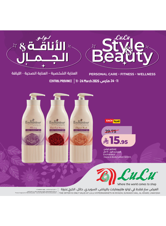 عروض الأناقة والجمال، العدد الثالث - الرياض، حائل، الخرج وعنيزة