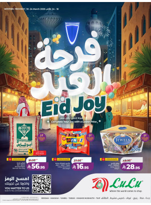 عروض فرحة العيد - المنطقة الغربية