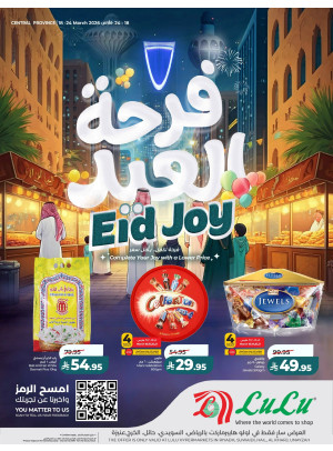 عروض فرحة العيد - المنطقة الوسطى