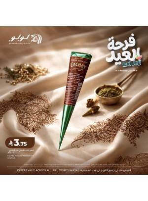 عروض فرحة العيد