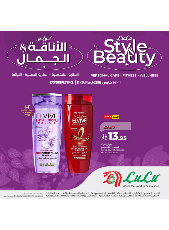 Style & Beauty Offers, Vol 3 - Eastern Province