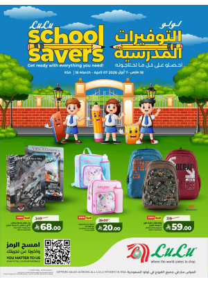 عروض التوفيرات المدرسية