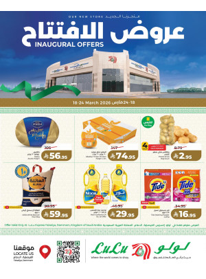 Inaugural Offers - Faisaliyah District, Dammam