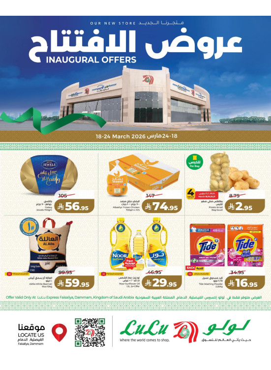 Inaugural Offers - Faisaliyah District, Dammam
