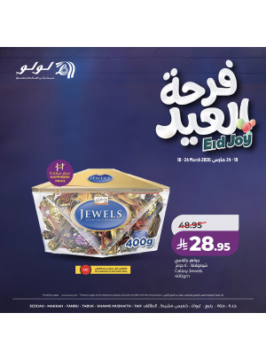 عروض فرحة العيد، العدد الثاني - المنطقة الغربية