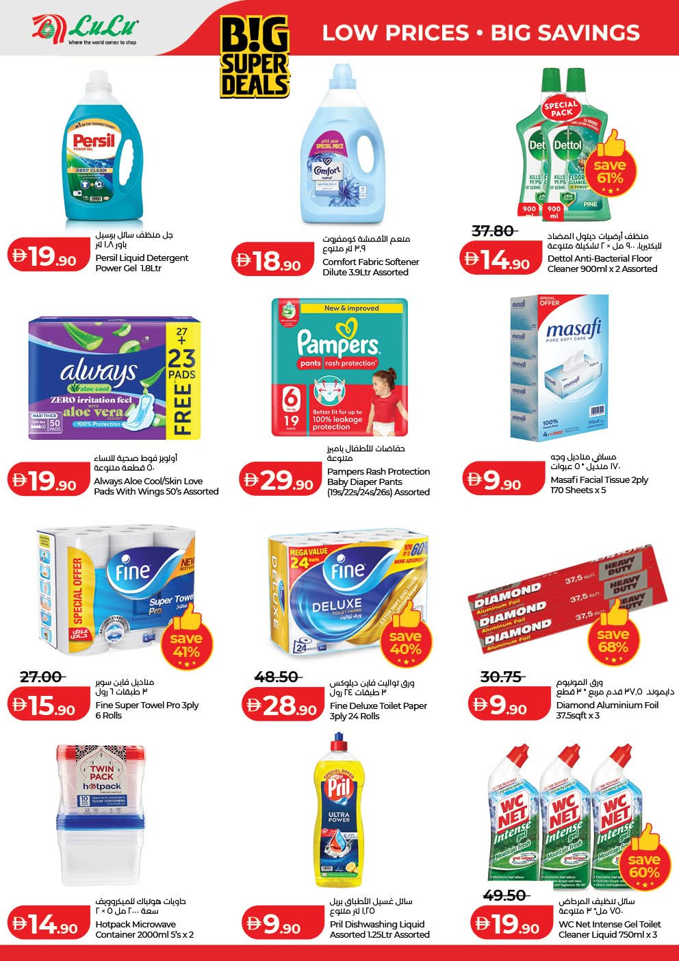 Latest LuLu offers in UAE