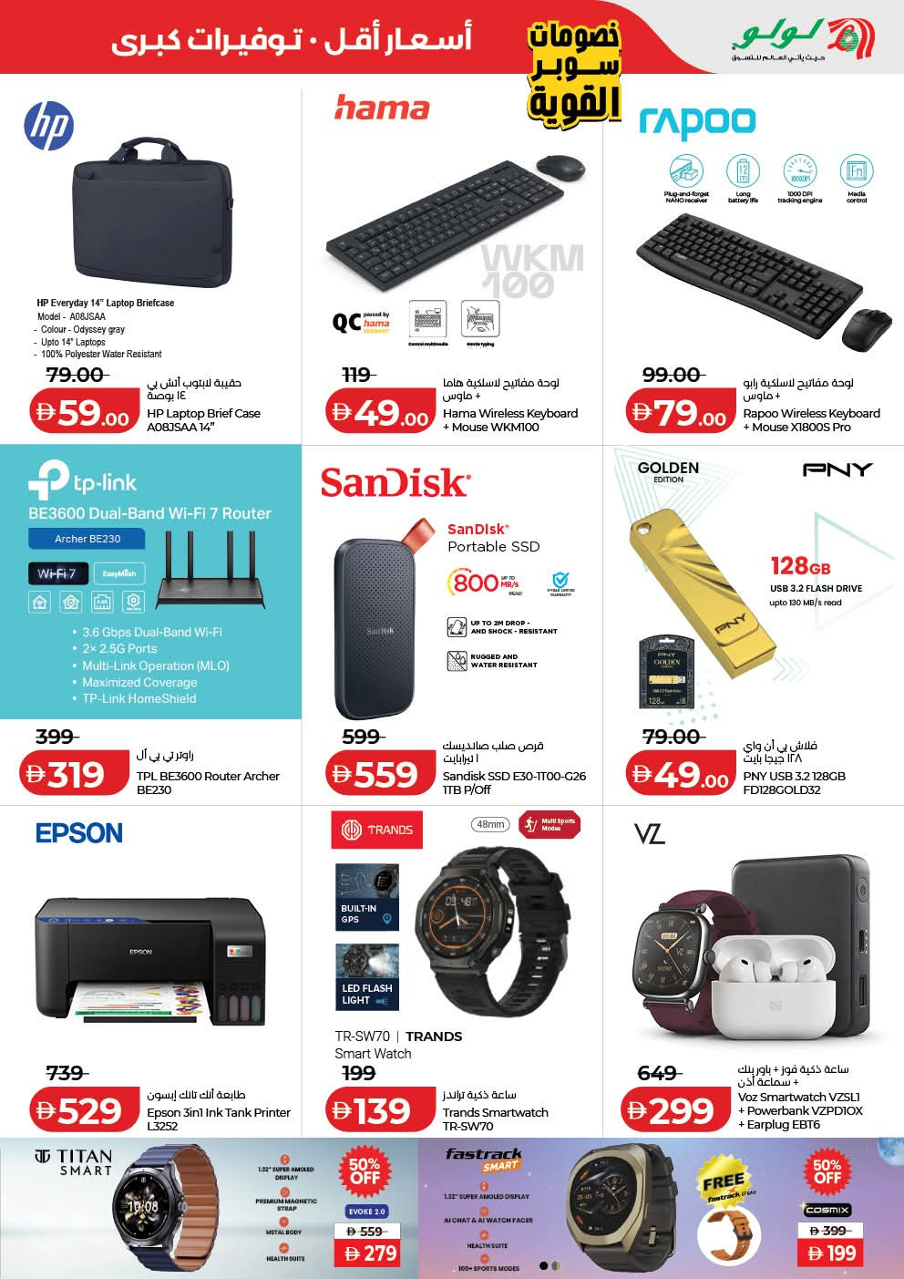 Latest LuLu offers in UAE