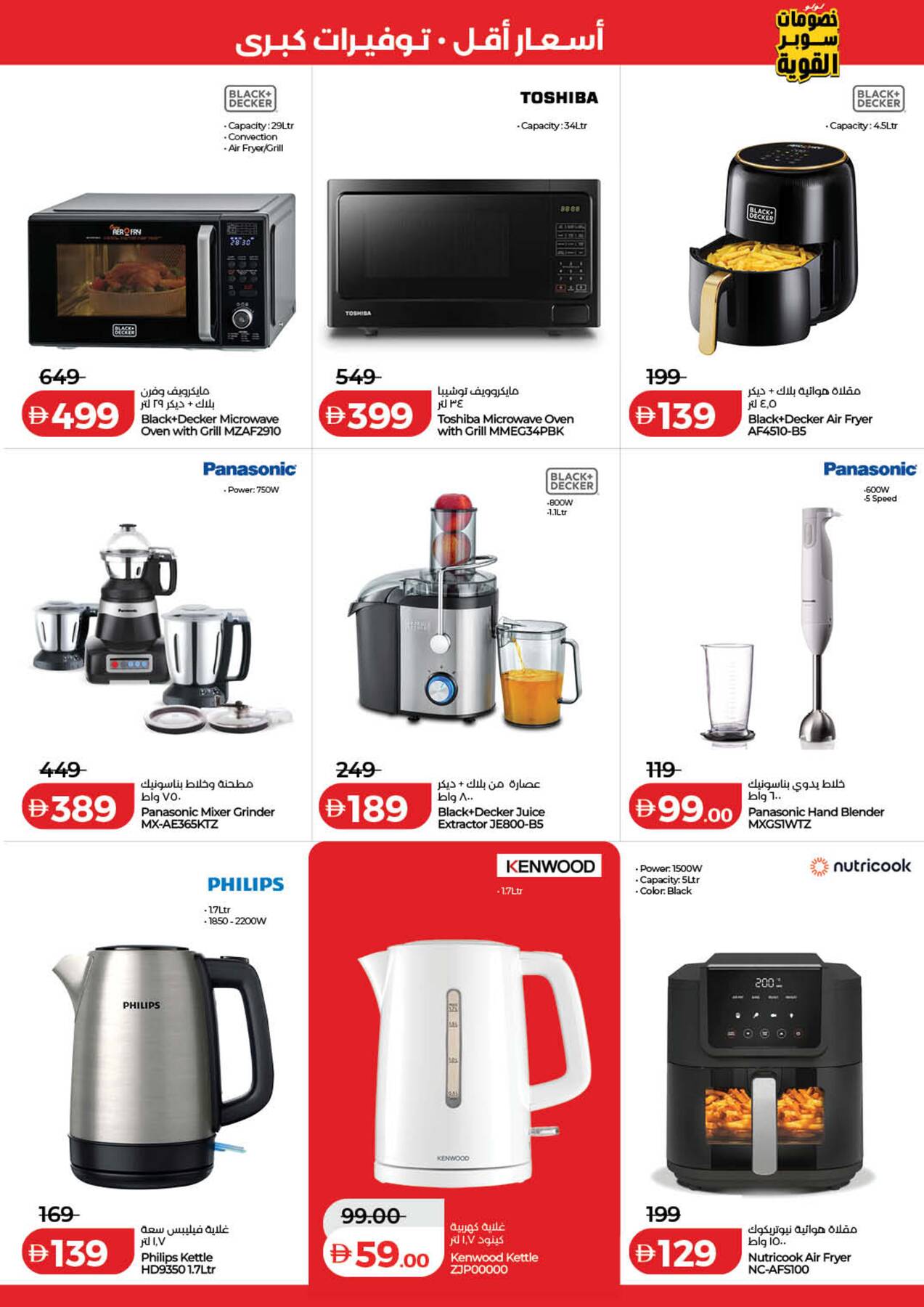 Latest LuLu offers in UAE