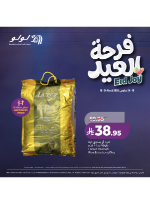 عروض فرحة العيد، العدد الثالث - المنطقة الوسطى