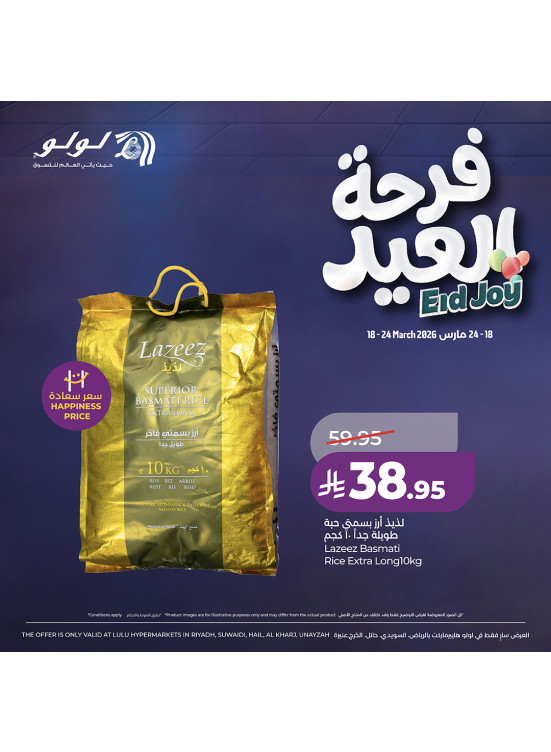 عروض فرحة العيد، العدد الثالث - المنطقة الوسطى