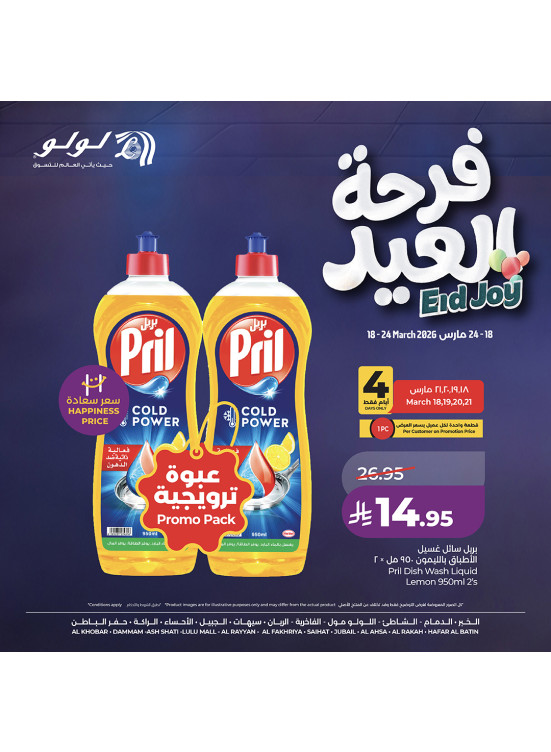 Eid Joy Deals, Vol 3 - Eastern Province