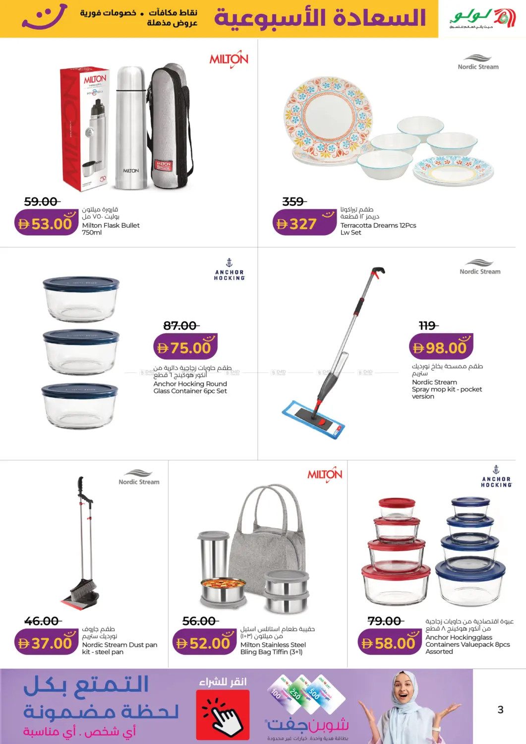 Latest Lulu offers in UAE