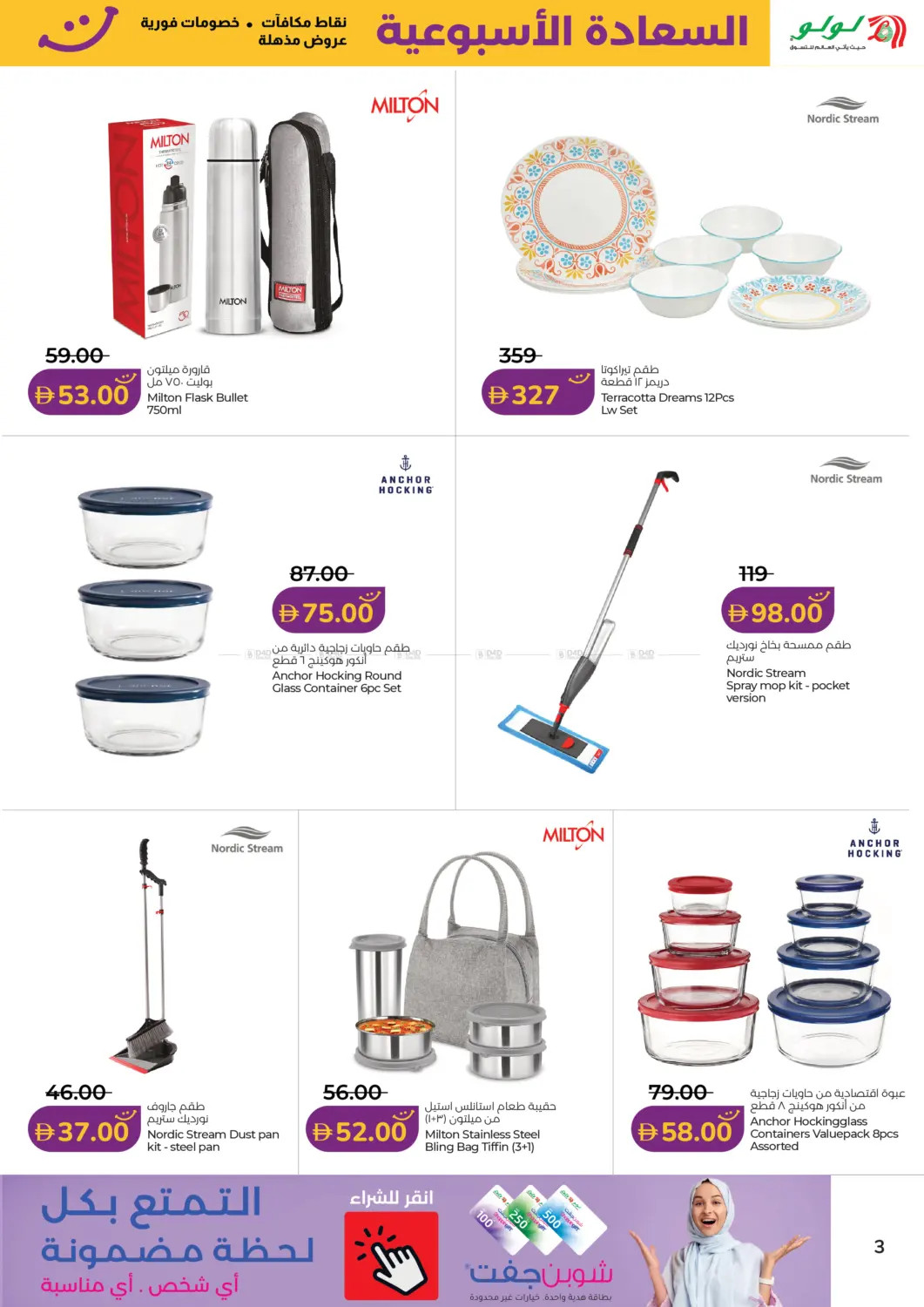 Latest LuLu offers in UAE