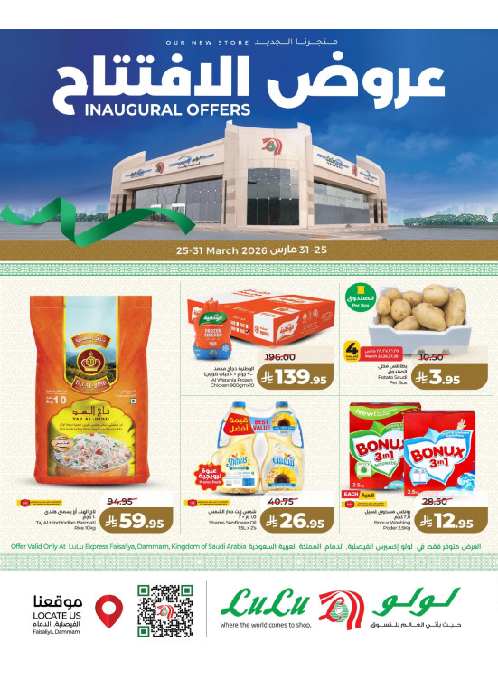 Inaugural Offers - Faisaliyah District, Dammam