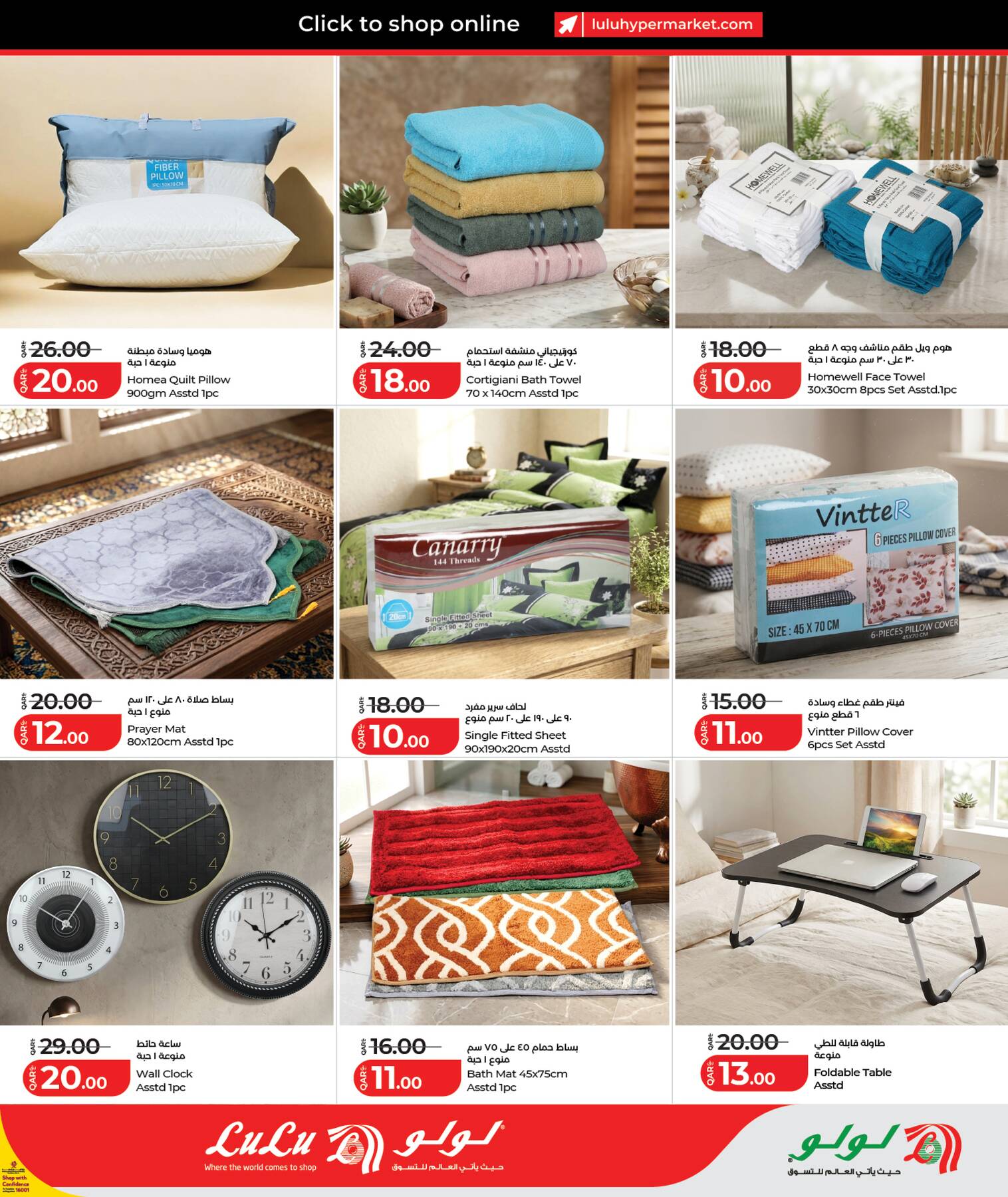 Latest LuLu offers in Qatar