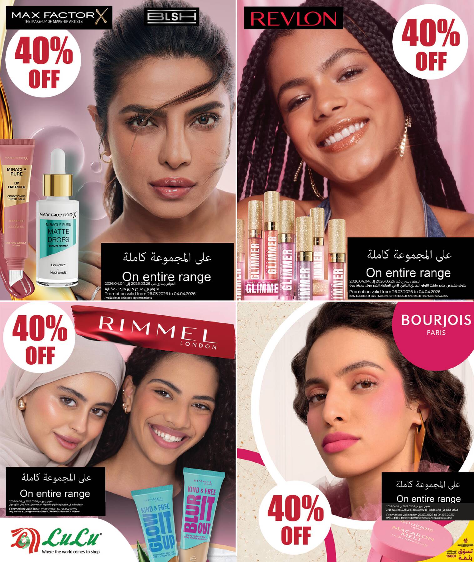Latest LuLu offers in Qatar