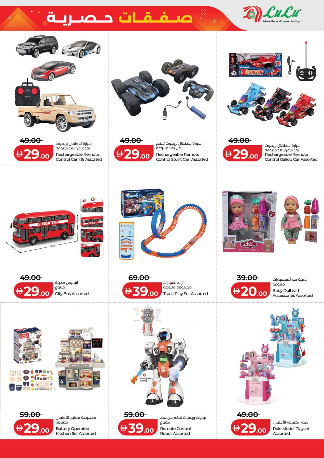 Latest LuLu offers in UAE
