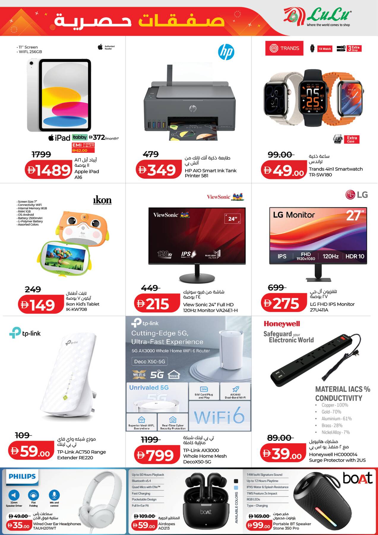 Latest LuLu offers in UAE