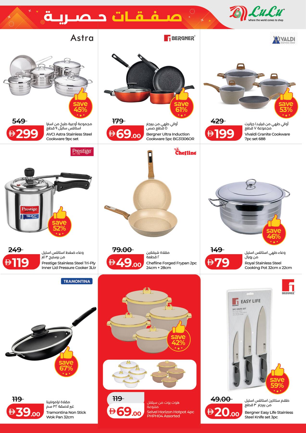 Latest LuLu offers in UAE
