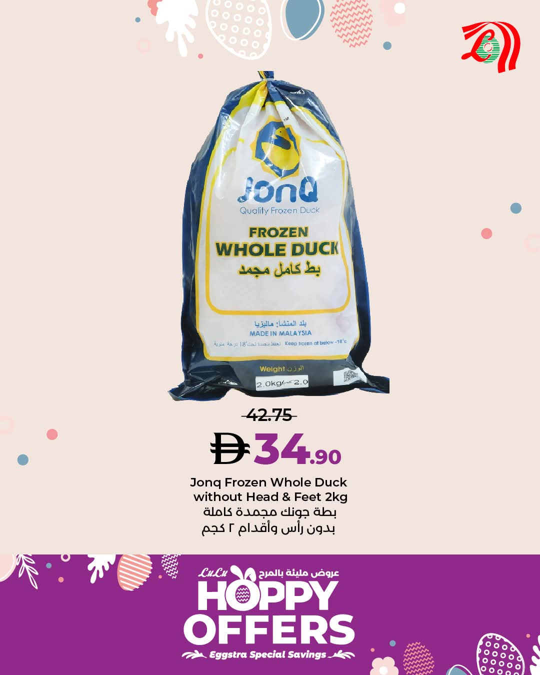 Latest LuLu Hypermarkets offers in UAE