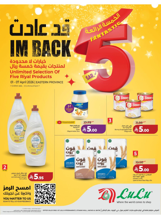 5 Fantastic Sar Deals - Eastern Province