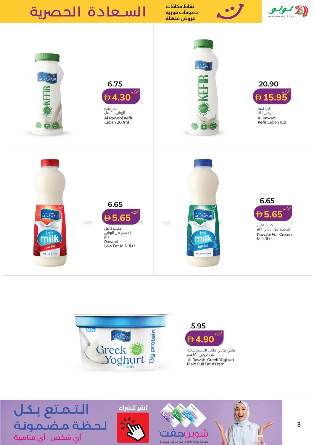 Latest Lulu offers in UAE