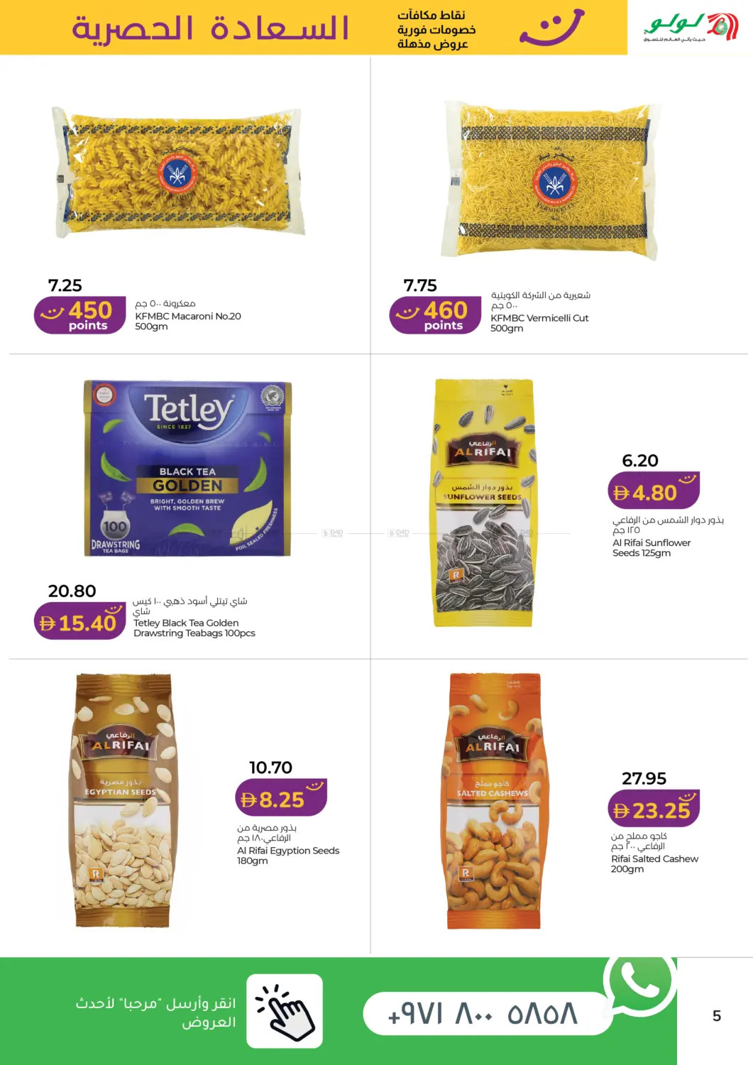 Latest Lulu offers in UAE