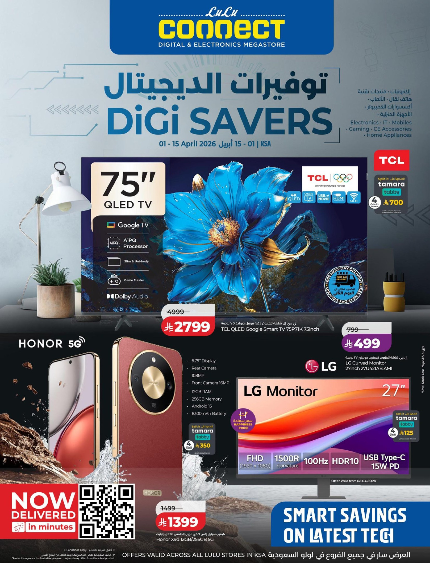 أحدث عروض اللولو في السعودية
