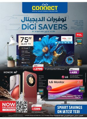 عروض توفيرات الديجيتال