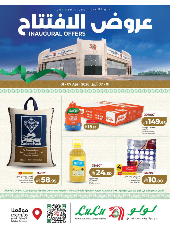 Inaugural Offers - Faisaliyah District, Dammam