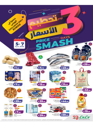 عروض تحطيم الأسعار لمدة 3 أيام - الرويس