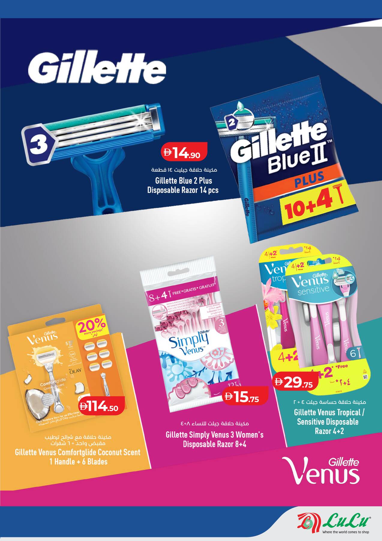 Latest offers from Lulu in UAE
