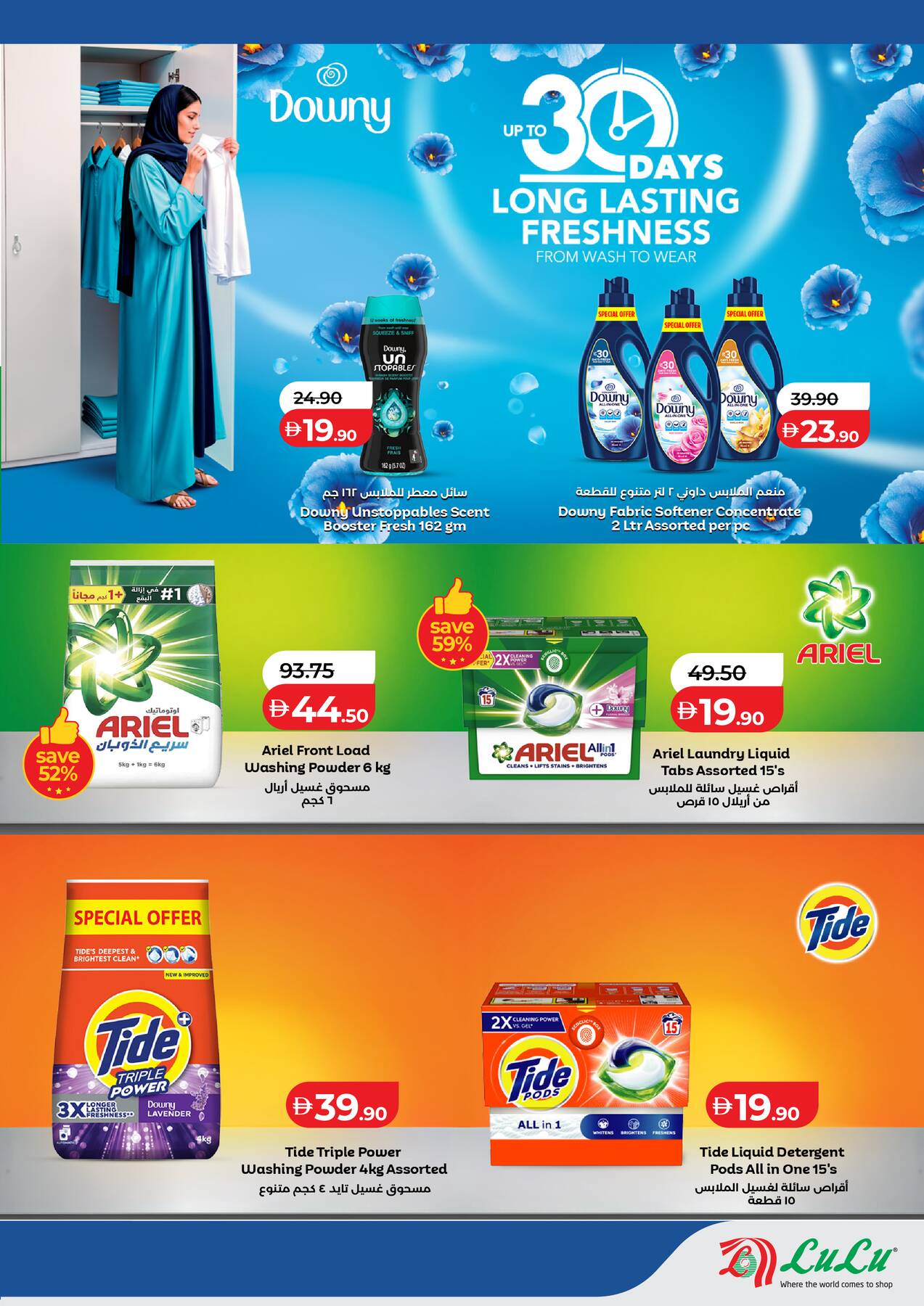 Latest offers from Lulu in UAE