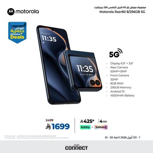عرض حصري - هاتف موتورولا رازر 60 5G الذكي من اللولو حتي 30 أبريل - عروض وتخفيضات اللولو السعودية — page 1