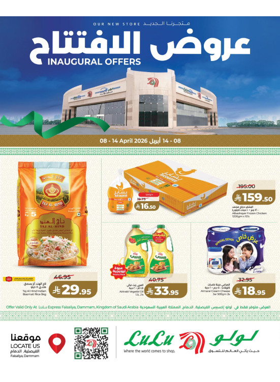 Inaugural Offers - Faisaliyah District, Dammam