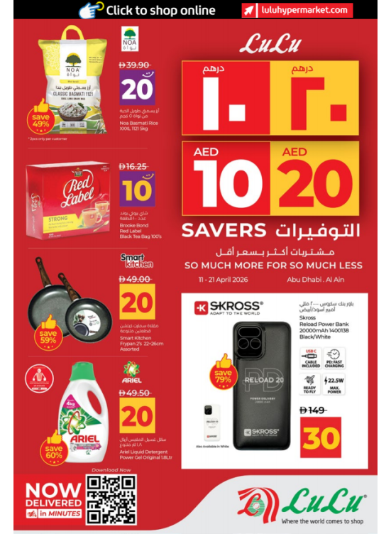 توفير 10 و20 درهم - أبوظبي والعين