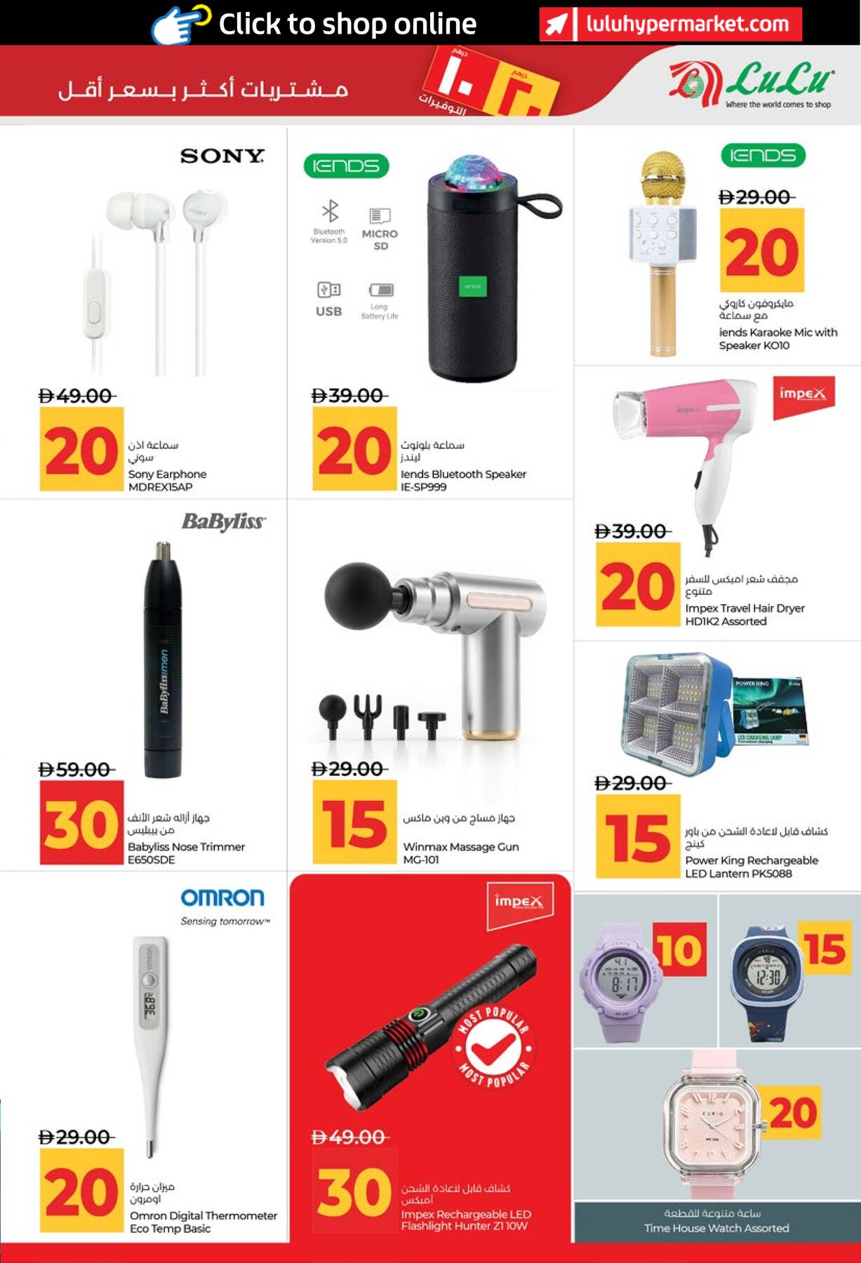 Latest offers from Lulu in UAE