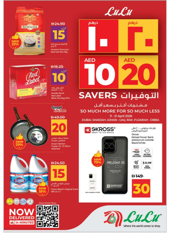 توفير 10 و 20 درهم - دبي والإمارات الشمالية