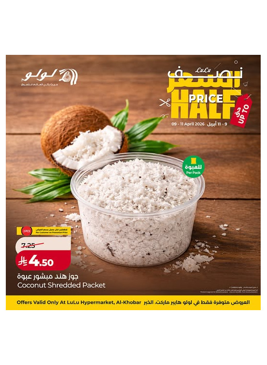 Half Price Deals - Al Khobar