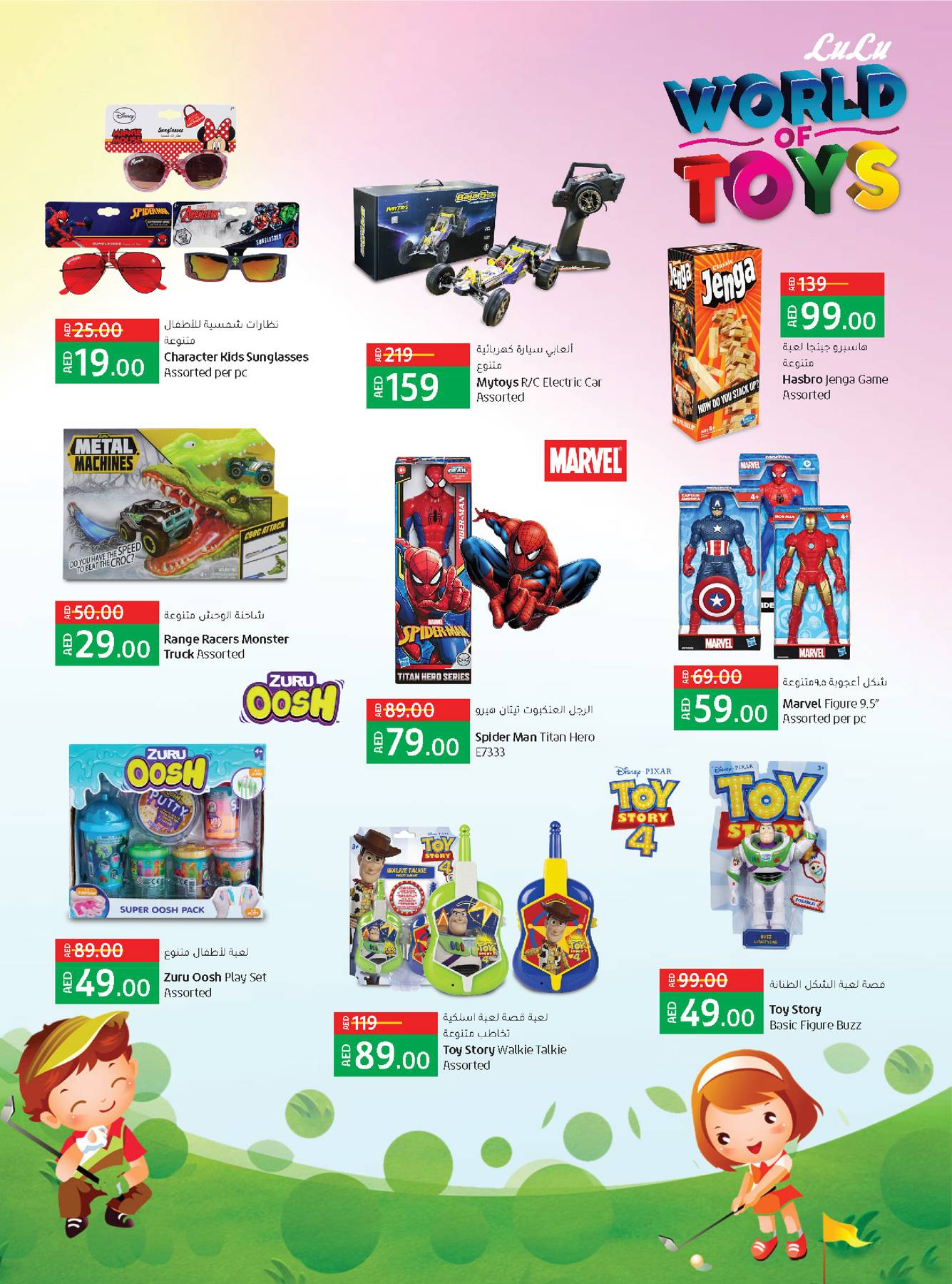 World of Toys Dubai & Northern Emirates from Lulu until 22nd May