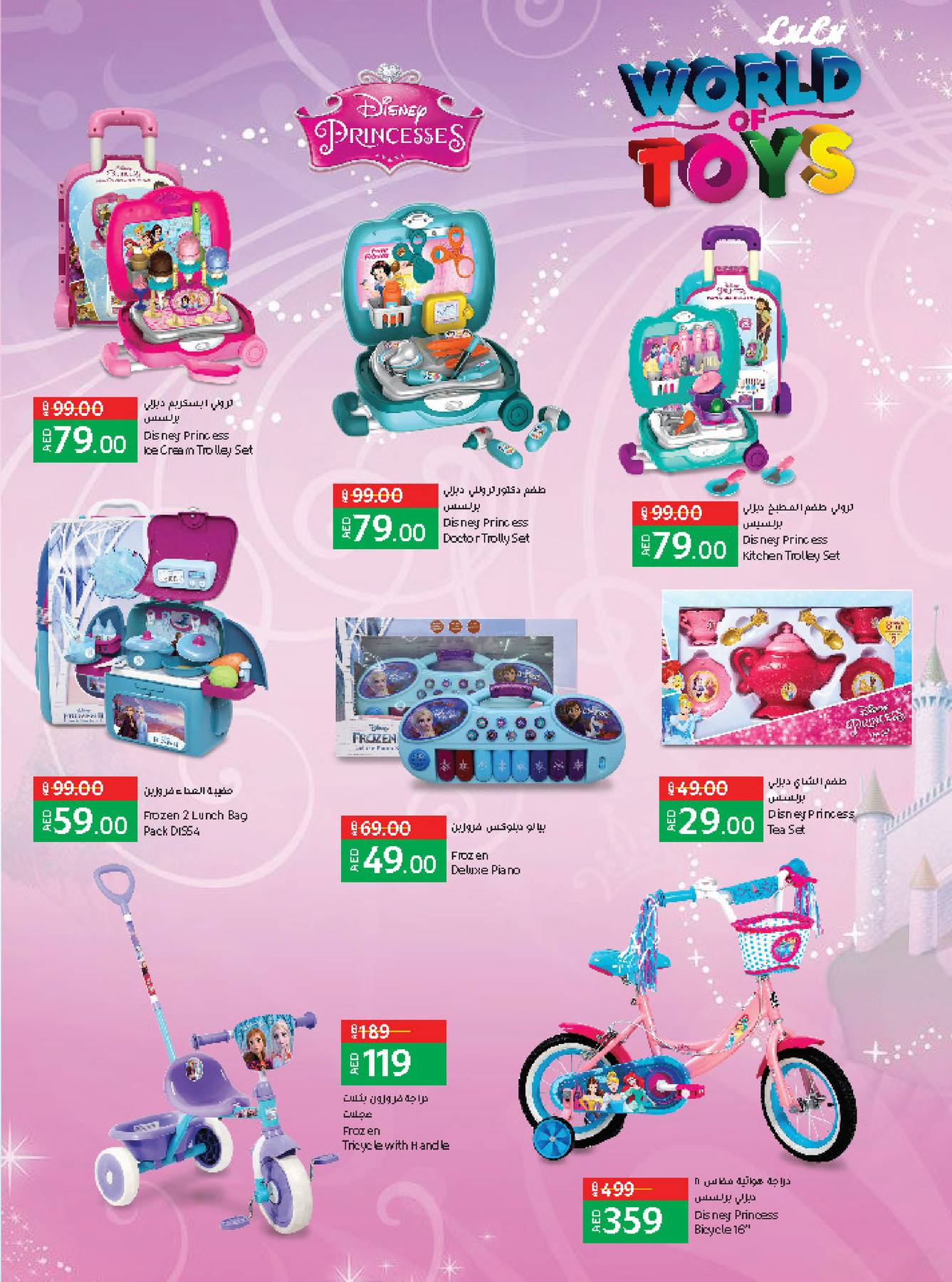 World of Toys Dubai & Northern Emirates from Lulu until 22nd May