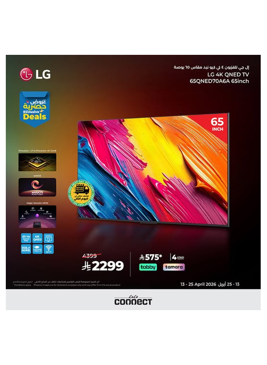 عرض حصري - تلفزيونات LG