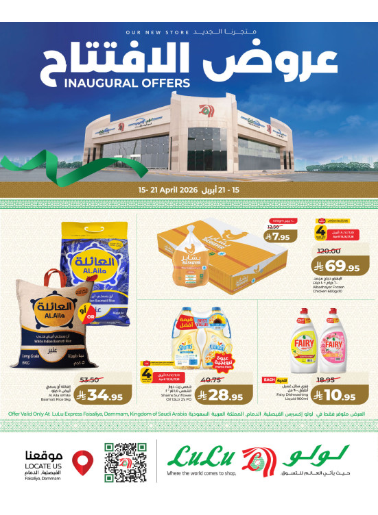 Inaugural Offers - Faisaliyah District, Dammam