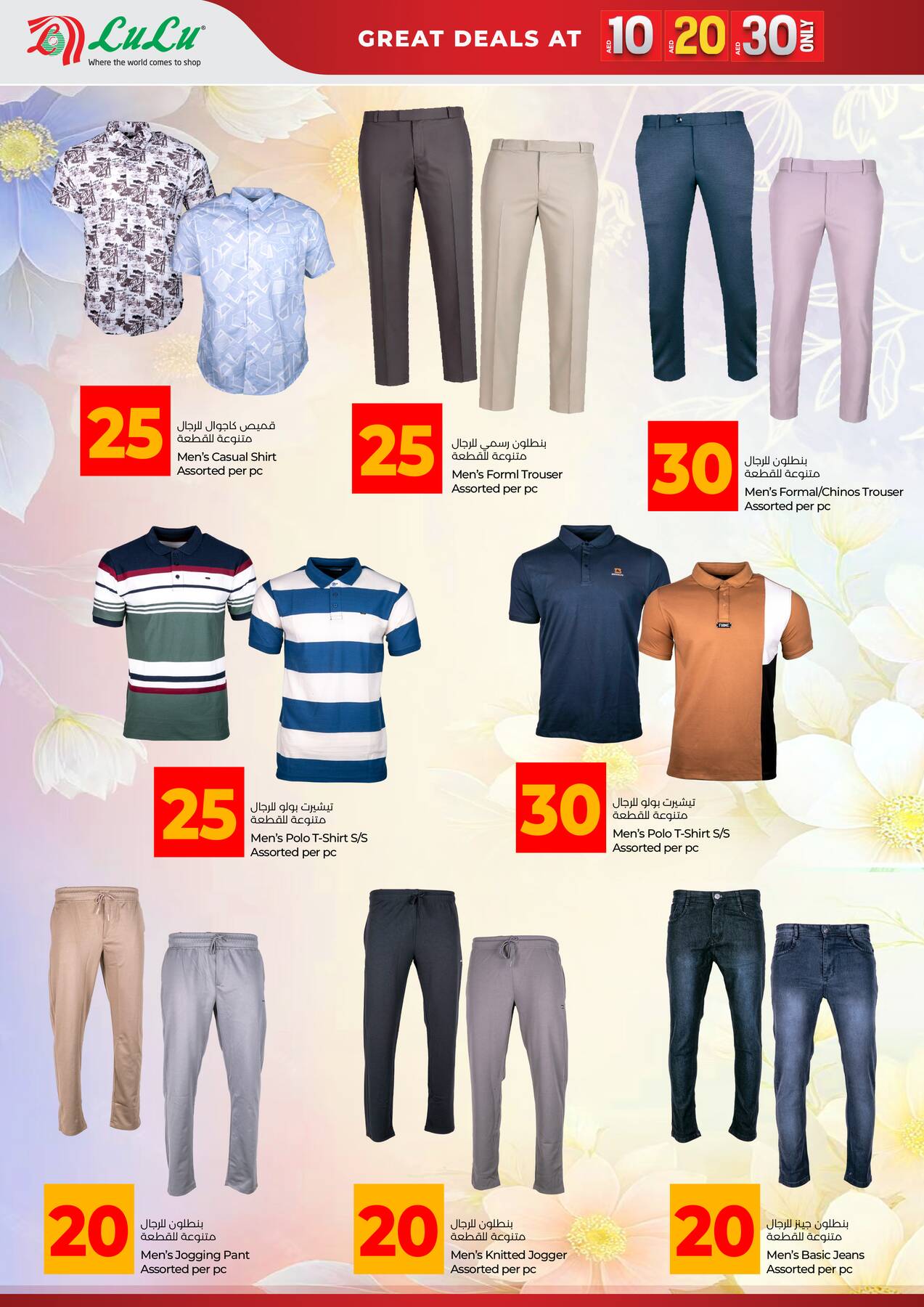 Latest offers from Lulu in UAE