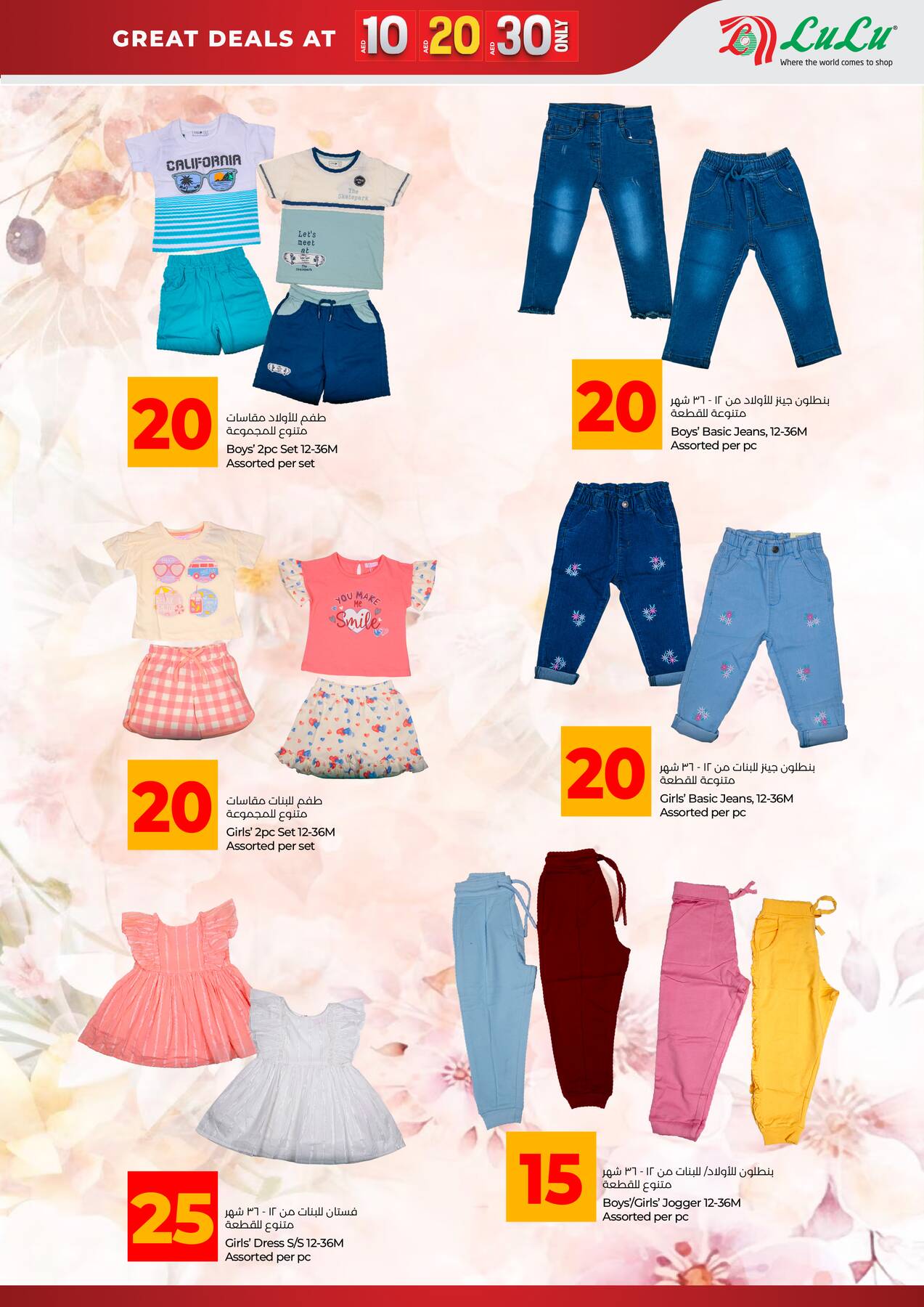 Latest offers from Lulu in UAE