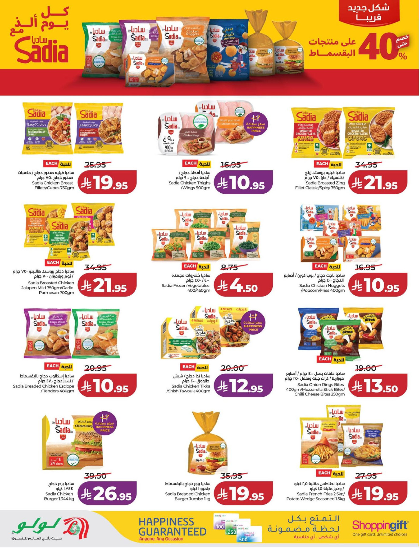 Latest offers from Lulu in KSA