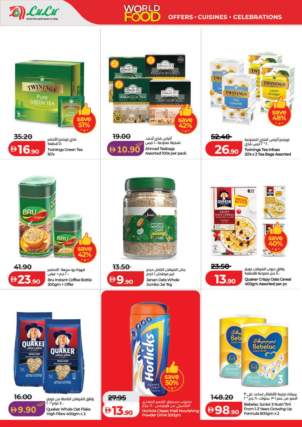 Latest offers from Lulu in UAE