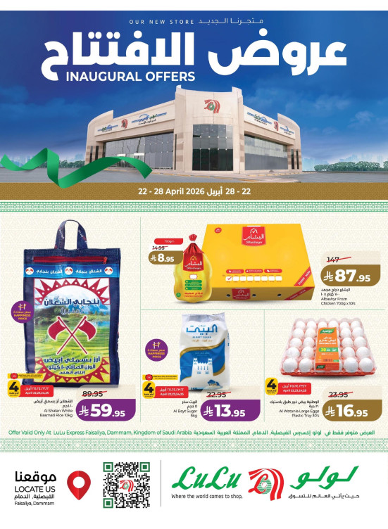 Inaugural Offers - Faisaliyah District, Dammam