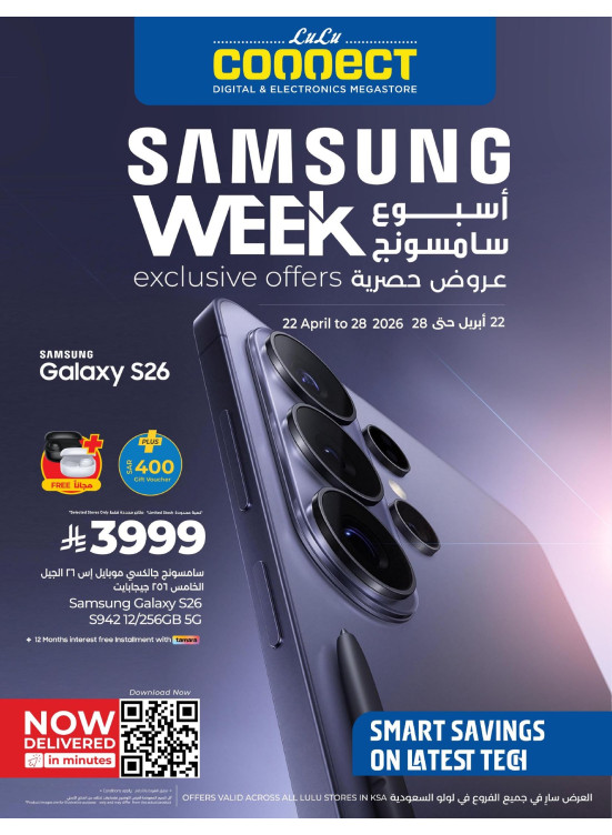 عروض حصرية لأسبوع سامسونج